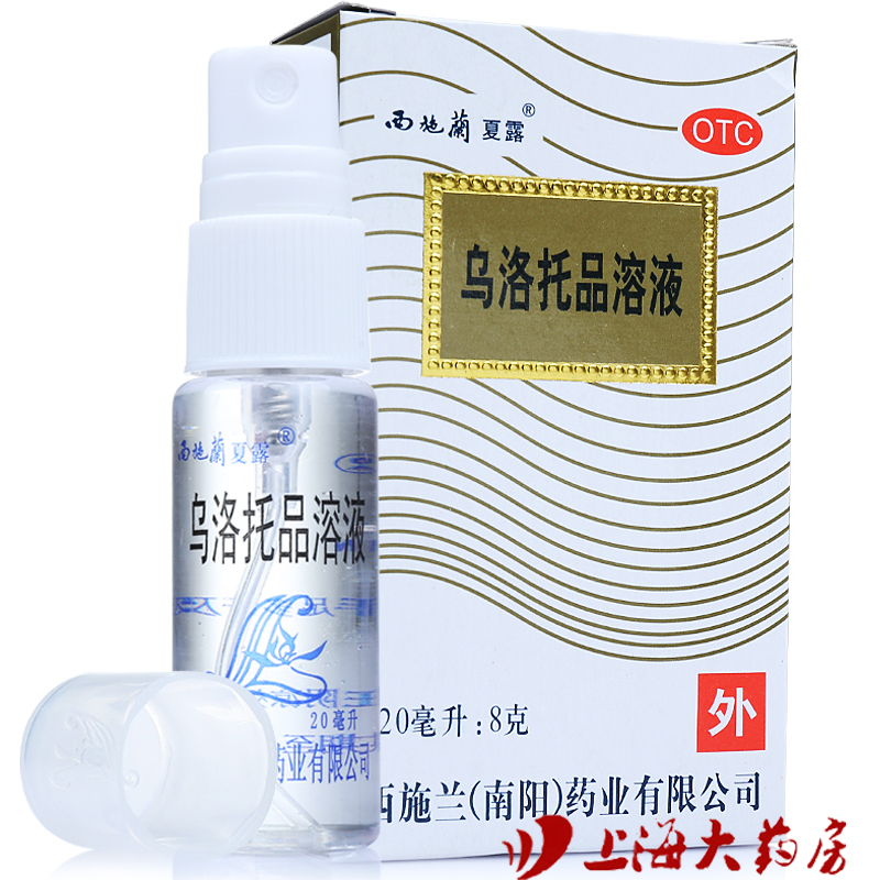 西施兰夏露喷剂 乌洛托品溶液20ml 用于 手足多汗 腋臭 狐臭