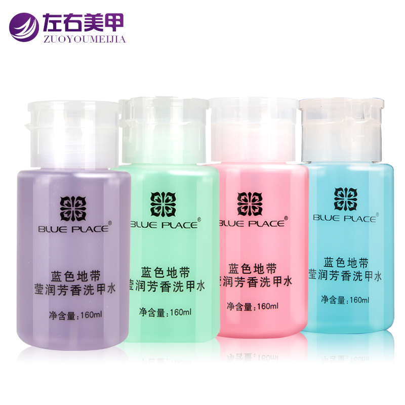 美甲洗甲水 按压瓶水果味洗卸指甲油胶 苹果薰衣草莓蓝莓洗卸甲水