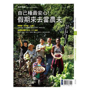 【中商原版】港台原版 花草游戏No.77自己种安心 花草游戏编辑部 麦浩斯