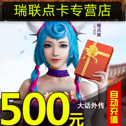 Internet Prone to Big Talk New Gold Leaf RMB500  5000 Points Grand Talk Western Game Song Dot number card Automatic recharge