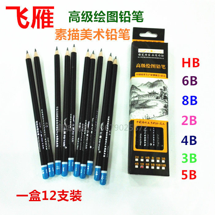 Flying Goose Wooden Advanced Drawing Pencil Fine Art Exam Professional Sketch Pencil HB 2B 3B 3B 5B 6B 6B 8B 8B
