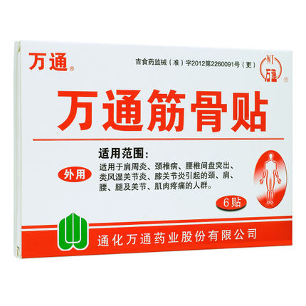 万通筋骨贴6贴 肩周炎腰椎间盘突出颈椎病风湿关节炎贴膏药