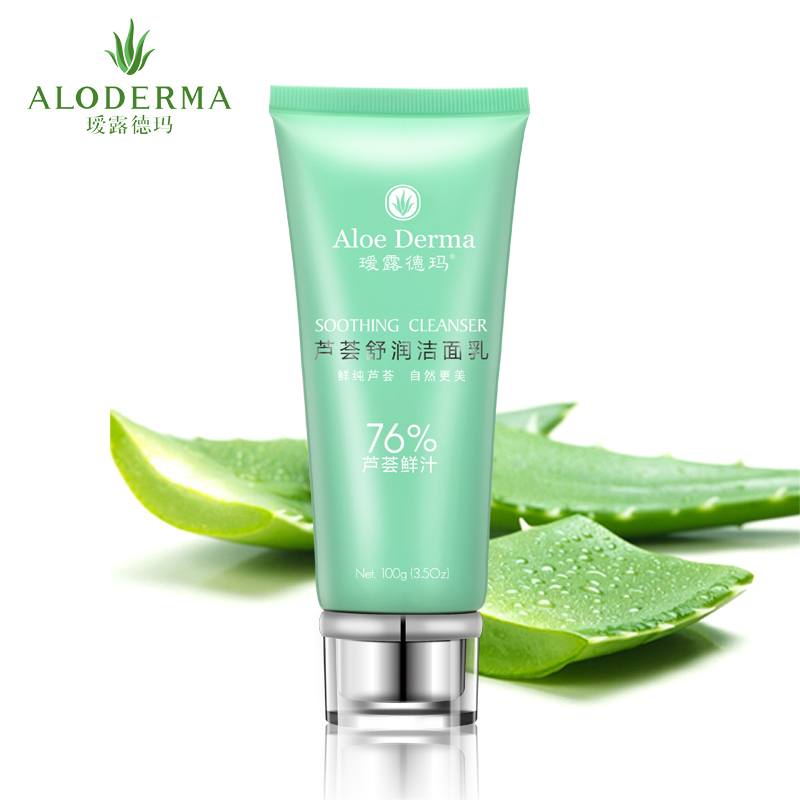 瑷露德玛芦荟舒润洁面乳100g 天然芦荟洗面奶 保湿控油嫩肤正品