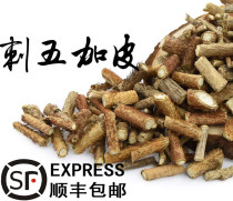 High-quality Chinese herbal medicine: Acanthopanax tablets Acanthopanax bark Acanthopanax root Chinese herbal medicine 500g over 23 yuan