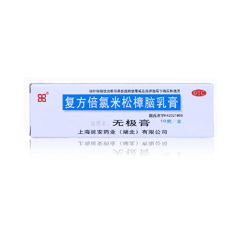 复方倍氯米松樟脑乳膏 10g 无极膏 虫咬皮炎 消炎 止痒 抗菌