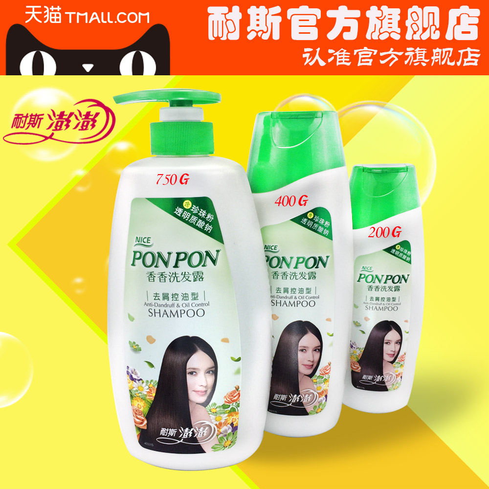 促销打折耐斯澎澎香香女士洗发露洗发水洗发精洗发乳去屑控油