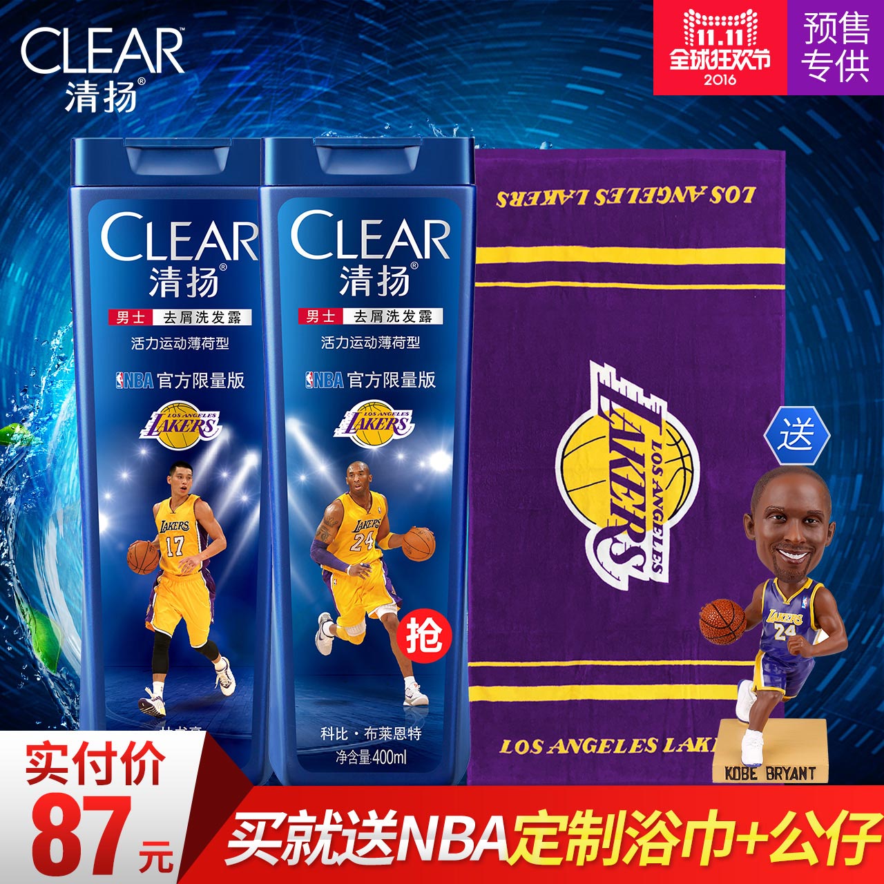 【预售】Clear清扬男士去屑洗发水露乳活力运动薄荷型NBA套装A