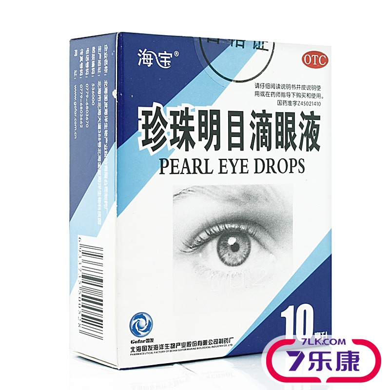 海宝珍珠明目滴眼液2盒抗疲劳眼药水清热泻火养肝明目慢性结膜炎