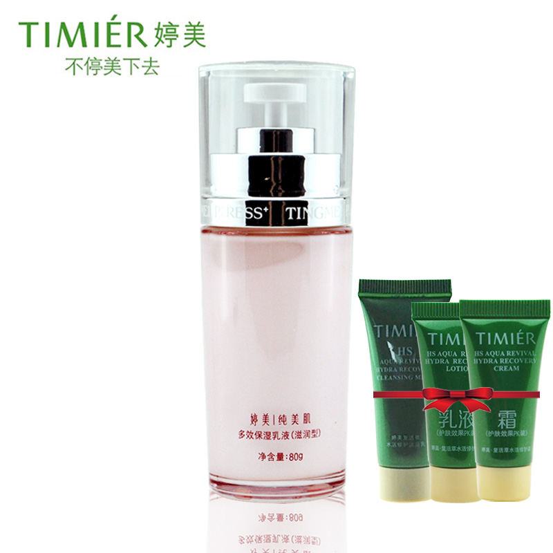 婷美化妆品 纯美肌多效保湿乳液(滋润型)专柜正品 补水去细纹
