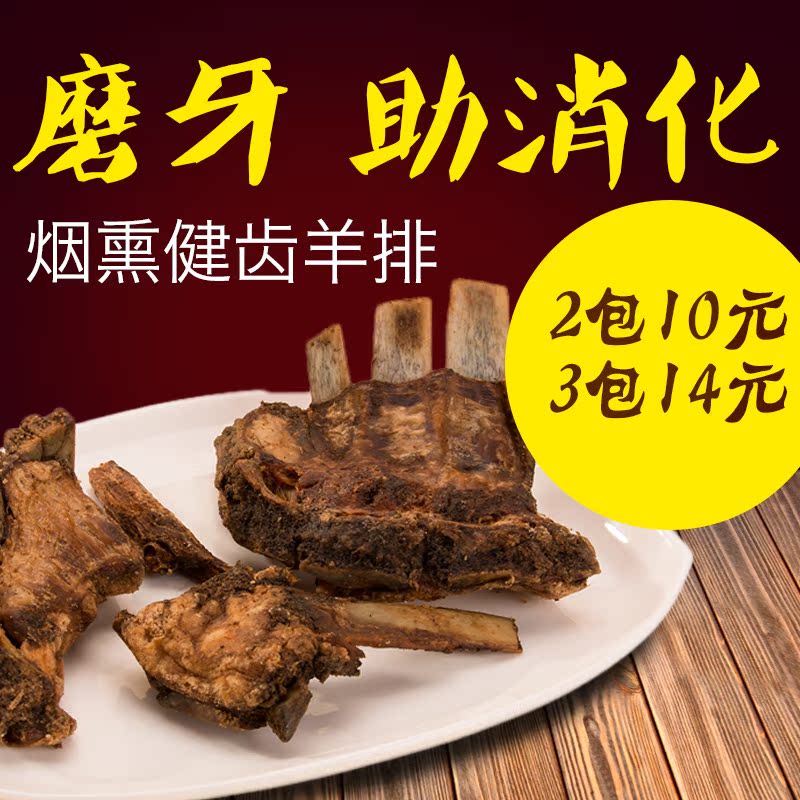 烟熏羊排狗狗磨牙棒泰迪狗零食狗骨头狗狗零食训练零食奖励羊蹄
