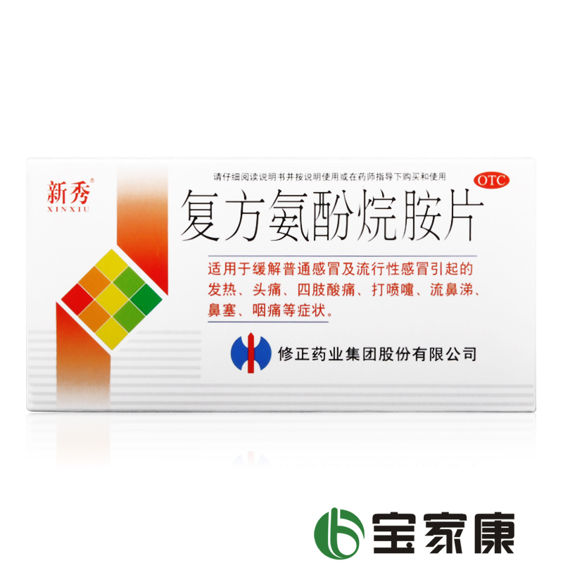 修正 复方氨酚烷胺片 12片 感冒药 缓解感冒 发热头痛鼻塞 打喷嚏