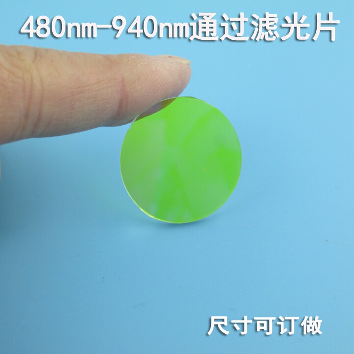 480nm-940nm长波通滤光片带通滤光片25*1.75mm圆形滤光片尺寸可订