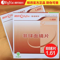 Ống kính cận thị Mingyue Fino 1.61 thấu kính phi cầu siêu mỏng với thấu kính ánh trăng kính áp tròng ban đêm