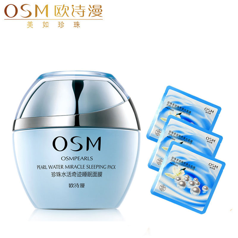 OSM/欧诗漫水活睡眠面膜120g新品 免洗 深层保湿补水女专柜正品