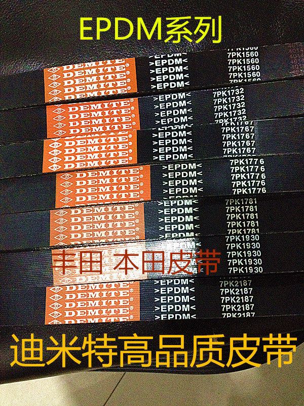 8 Gen Yaaku 2 4 2 0 Motor belt strap 7PK1835 7PK2187