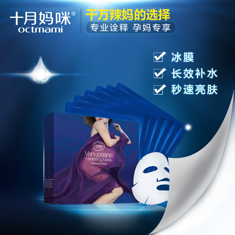 十月妈咪补水保湿孕妇面膜 孕期蚕丝面膜贴 孕妇专用护肤品