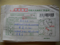 Remittance slip with place name and date stamp CN512 Changsha 1996 10 4 Xiao Wumen 1