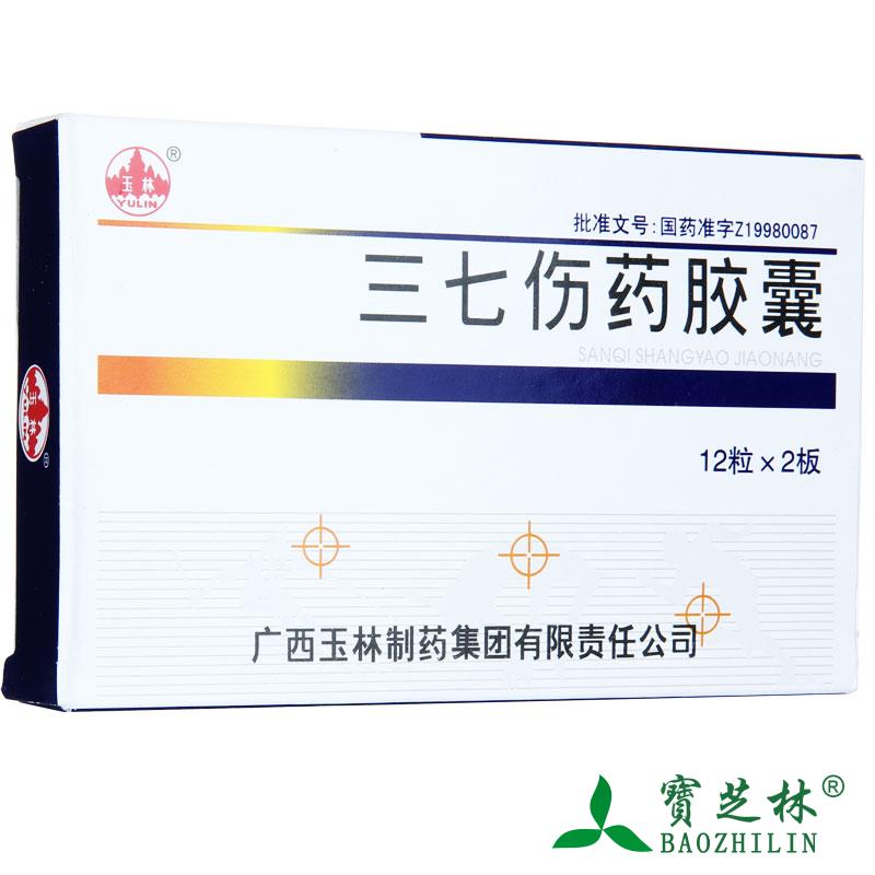玉林三七伤药胶囊 0.25g*24粒/盒