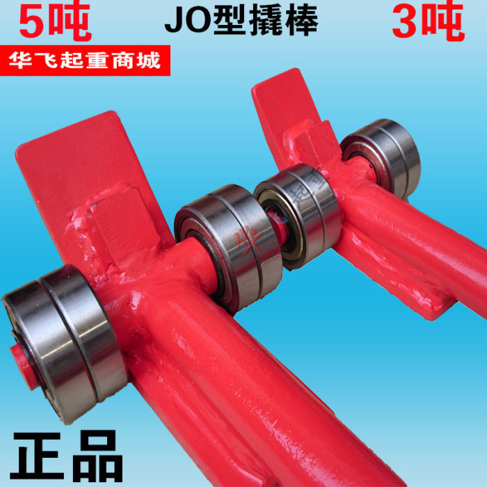 JO type crowbar crowbar lifting and handling crowbar with wheel bearing crowbar equipment handling tool 3 tons 5 tons