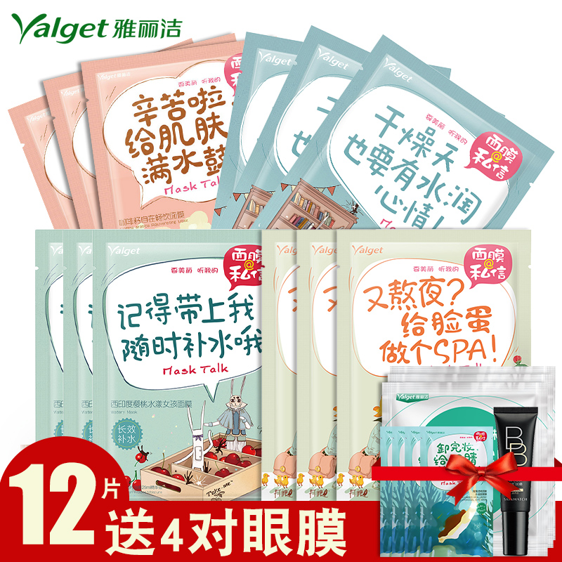 送4对眼膜 雅丽洁面膜灵气水漾组合私信面膜 春夏补水保湿面膜贴