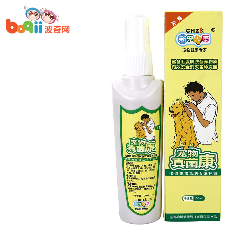 宠物药品 新宠之康 宠物真菌康100ml 猫狗真菌皮肤病药 宠物用品