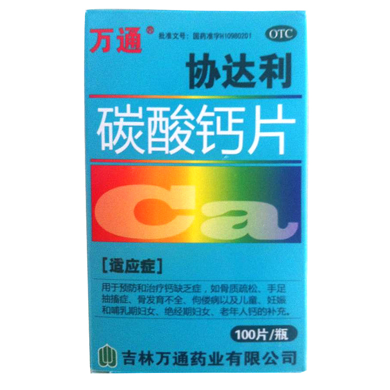 万通 协达利 买二送一碳酸钙片100片骨质疏松手足抽搐症jm