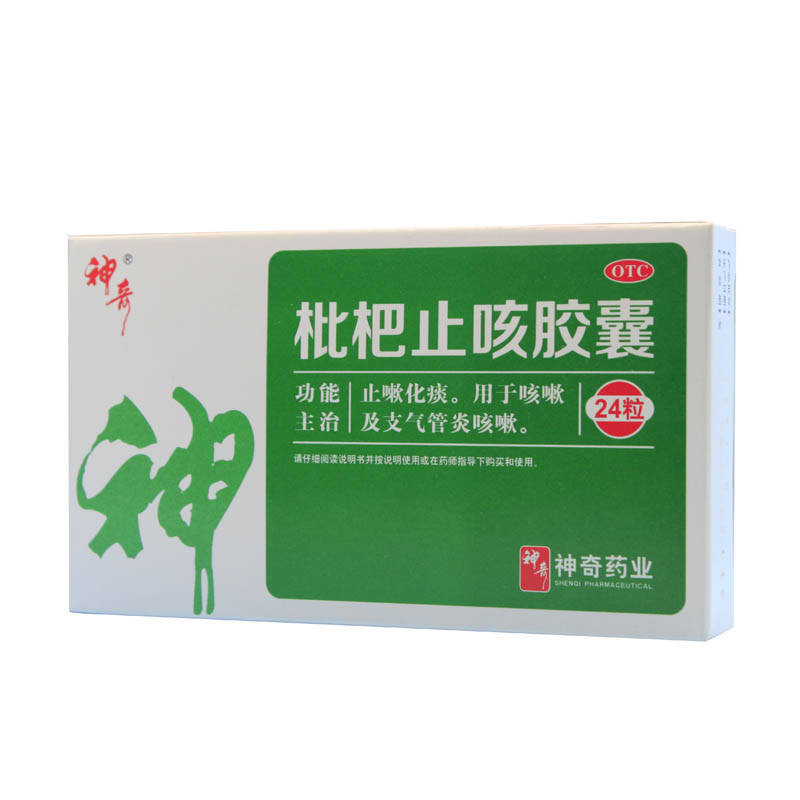神奇 枇杷止咳胶囊 0.25g*24粒/盒 止嗽化痰 用于咳嗽 支气管炎