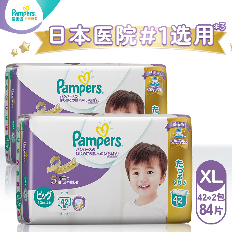 日本原装进口紫帮紫色帮宝适特级棉柔XL42*2包 舒适透气亲肤预售