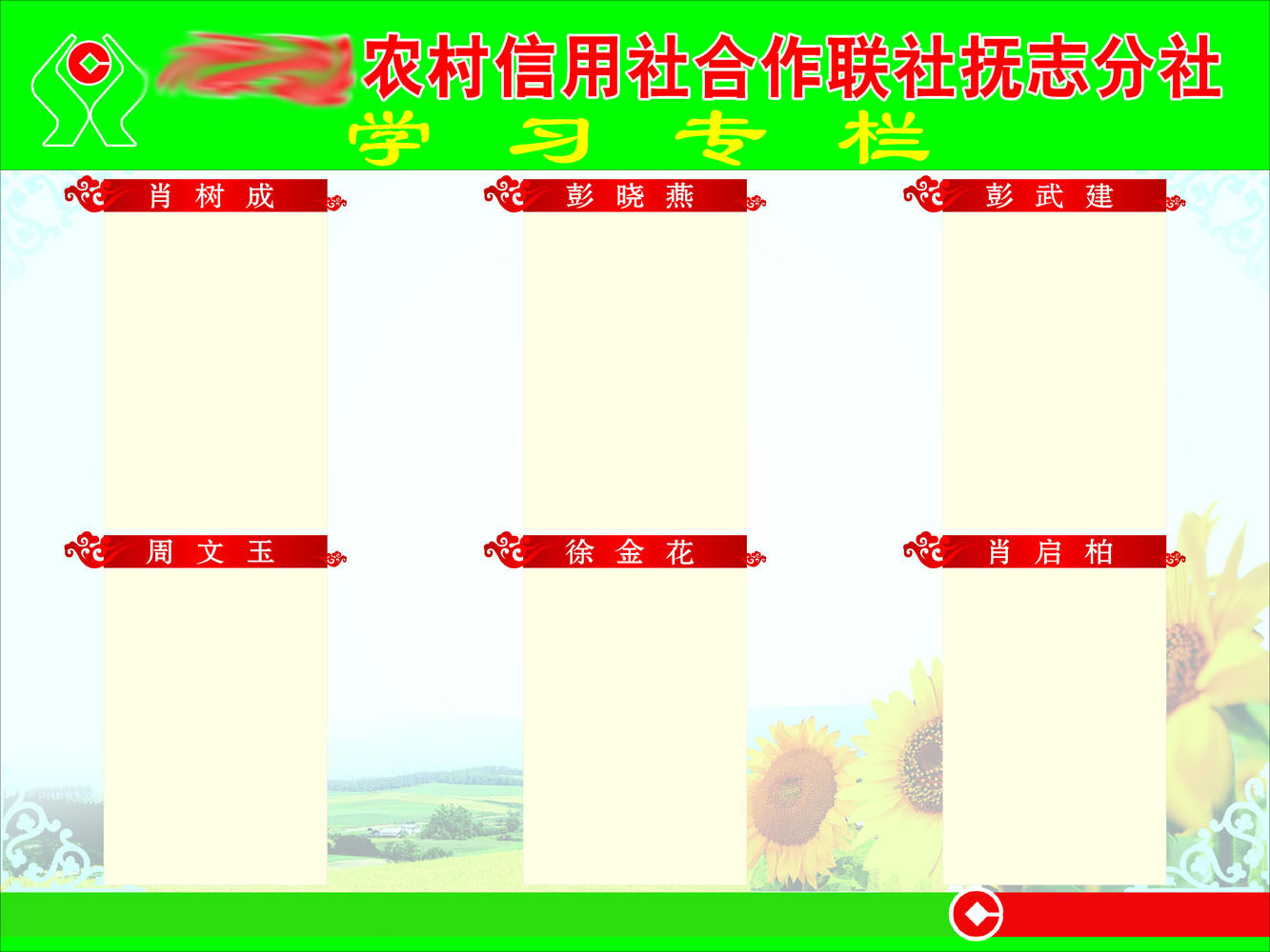 609办公装饰海报展板素材355合作社学习专栏