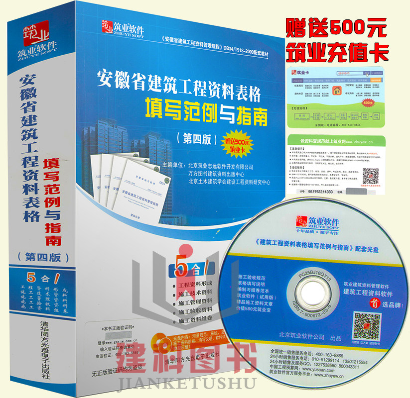 安徽省建筑工程资料表格填写范例与指南（第四版)非 建设工程资料员读本--建筑设备安装工程资料管理