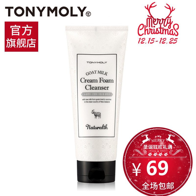 Tonymoly/托尼魅力纯净山羊乳洗面奶女补水保湿深层清洁 魔法森林