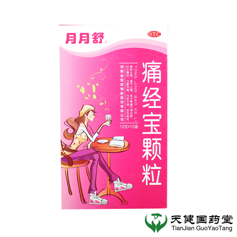 月月舒 痛经宝颗粒 10袋 月经不调 小腹疼痛 少女 妇女 痛经