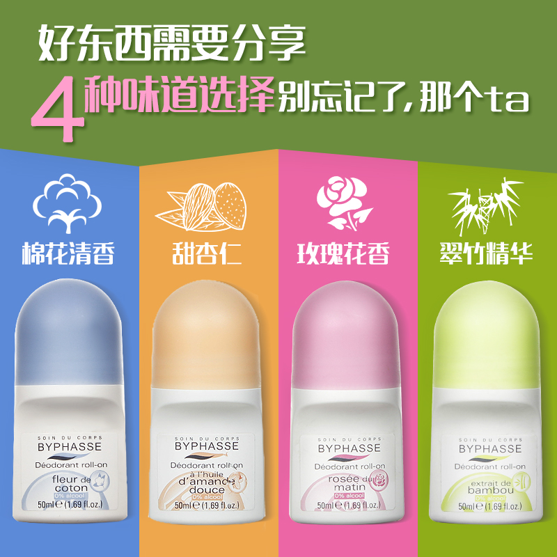 byphasse/蓓昂斯进口走珠止汗露 腋下去狐臭香体露 男女通用50ml