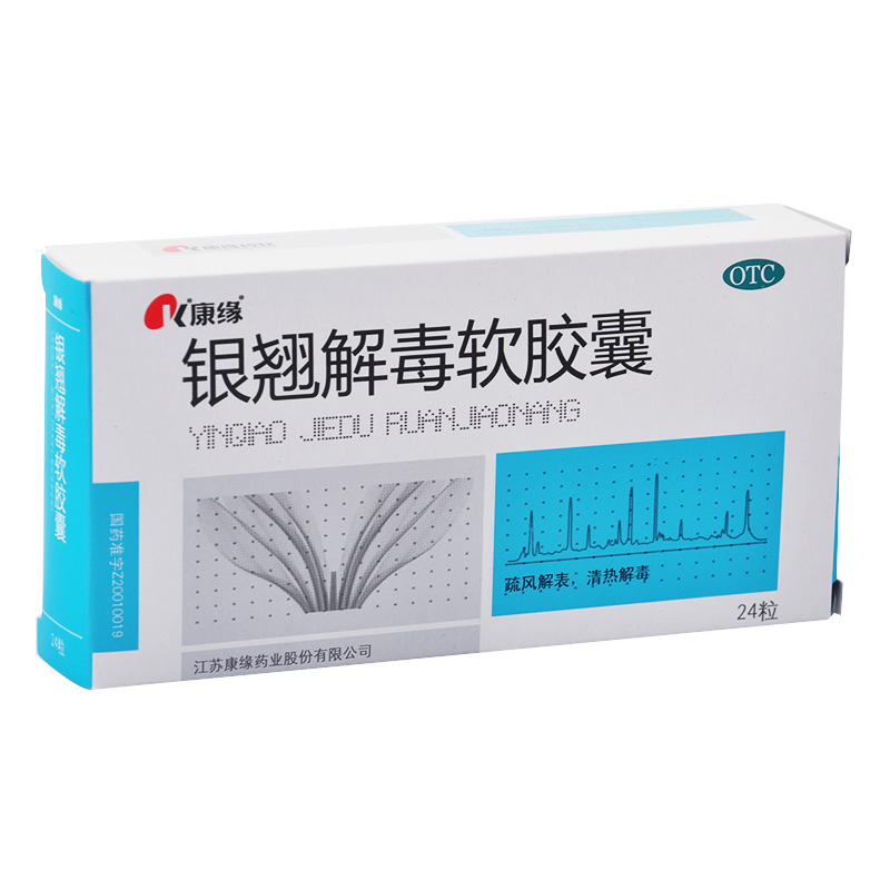 康缘 银翘解毒软胶囊 0.45g*24粒/盒 头晕 流涕 发热