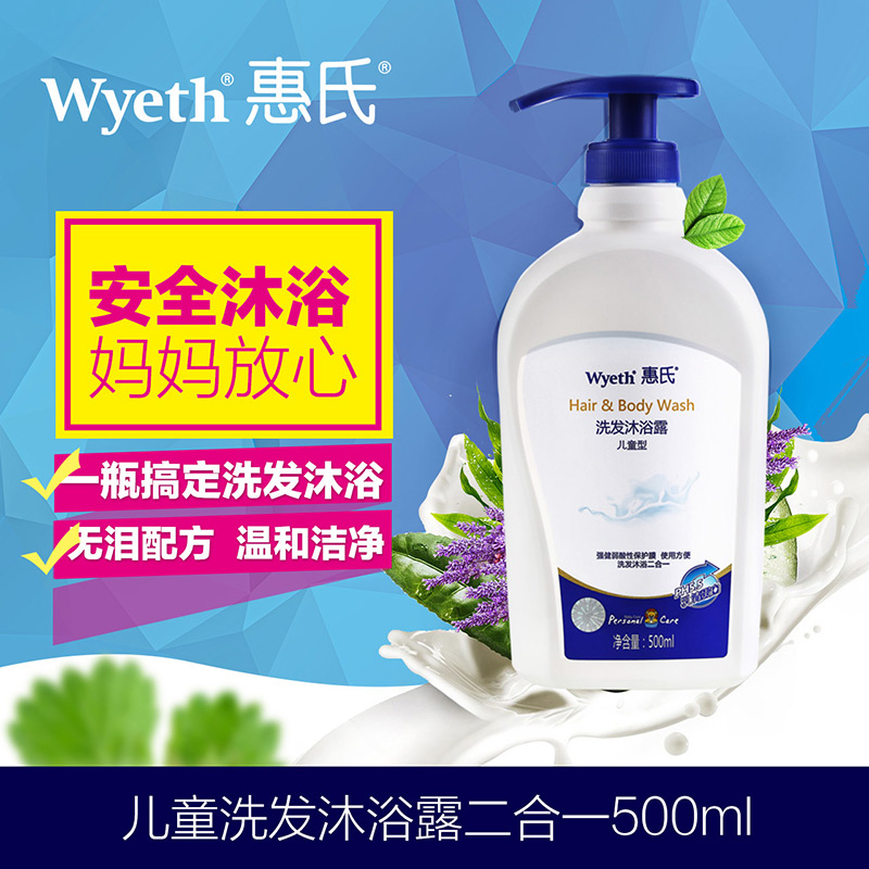 惠氏儿童洗发水沐浴露二合一宝宝洗发露洗发精3-12岁沐浴乳洗澡液