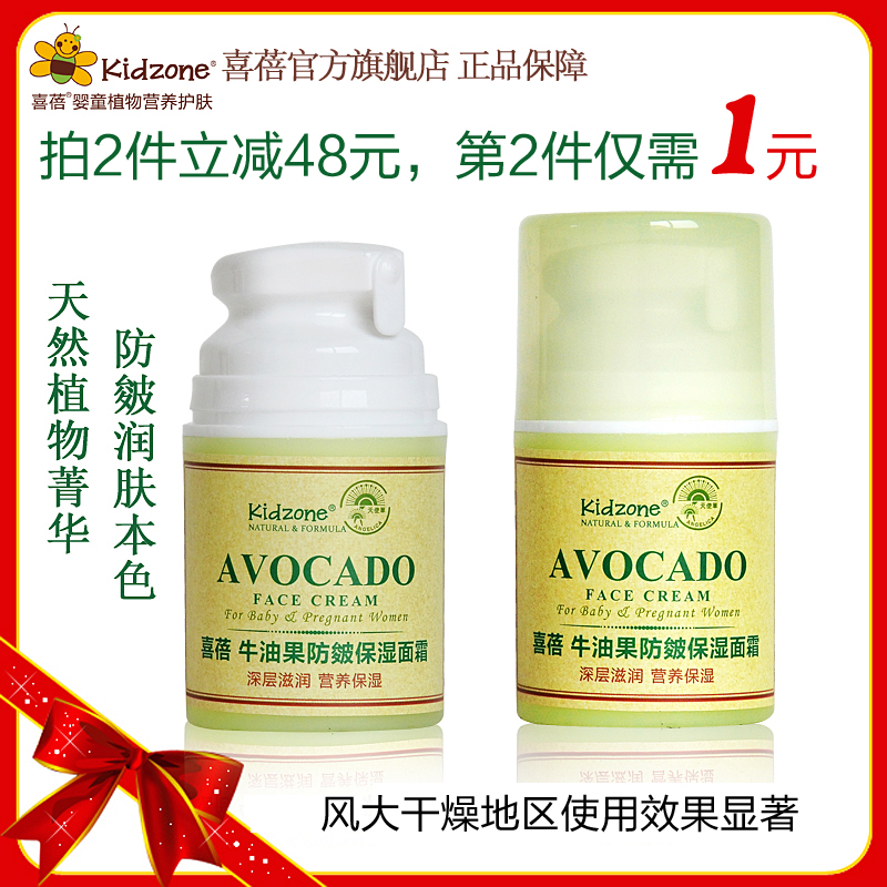 喜蓓牛油果防皴保湿面霜秋冬宝宝防皴防冻肌肤护理 儿童滋润面霜