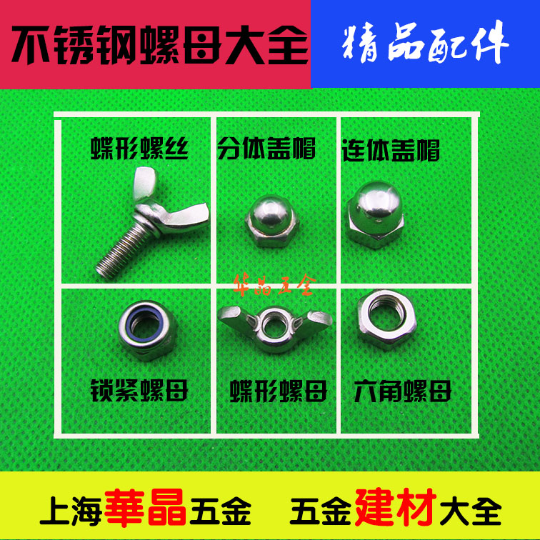 Stainless steel lock nut with nylon lock nut Non-slip nut Hex nut Cover nut Butterfly nut