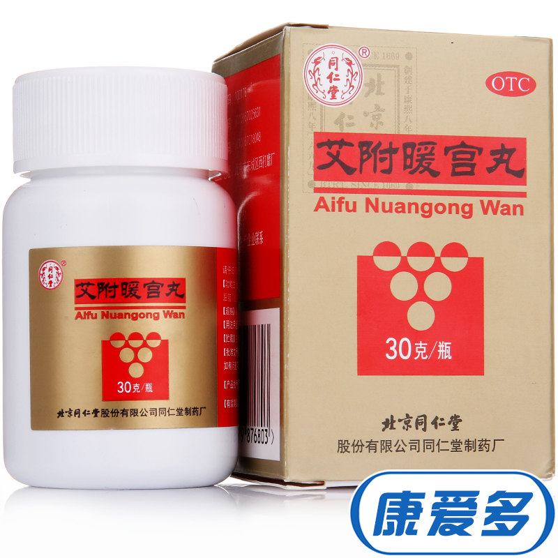 5盒+好礼】同仁堂 艾附暖宫丸30g 月经不调 调经 补血 痛经 药品