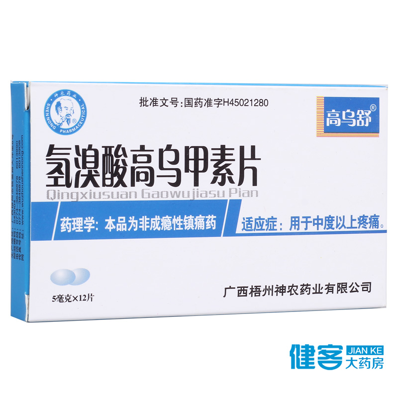 高乌舒 氢溴酸高乌甲素片 5mg*12片/盒