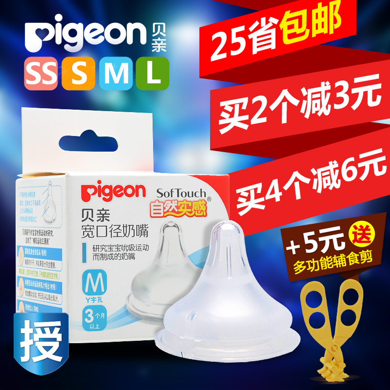 贝亲奶嘴 自然实感新生婴儿宽口径奶嘴SS/S/M/L号  宝宝硅胶奶嘴