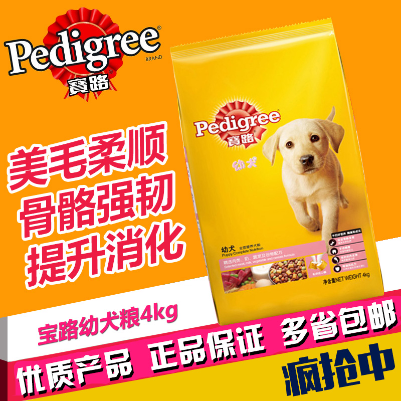 宝路 泰迪贵宾金毛萨摩比熊幼犬主粮 钙奶蔬菜谷物味狗粮4kg包邮