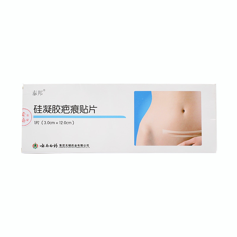 云南白药 泰邦硅凝胶疤痕贴剖腹产去疤修复手术疤痕淡化凹凸增生