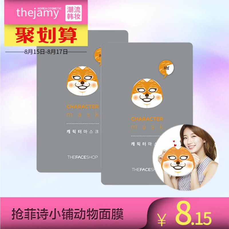 【秒杀】THE FACE SHOP 补水弹力动物狐狸面膜 23g/2pcs