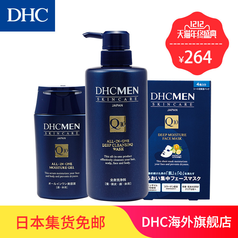 DHC【日本集货】男士全效超值3件组合 全效合一 打造清爽干练男士