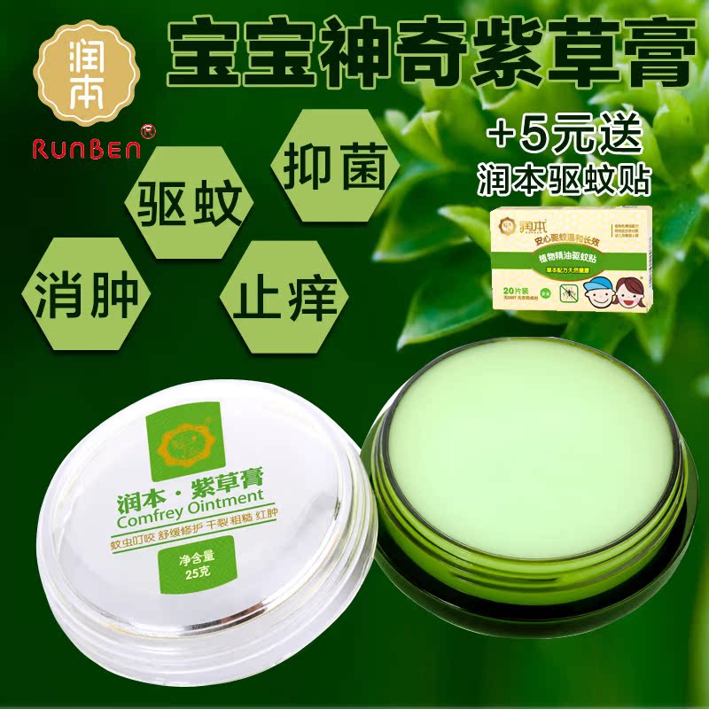润本紫草膏 婴儿童春夏季防蚊驱蚊虫叮咬止痒紫云膏宝宝驱蚊膏25g