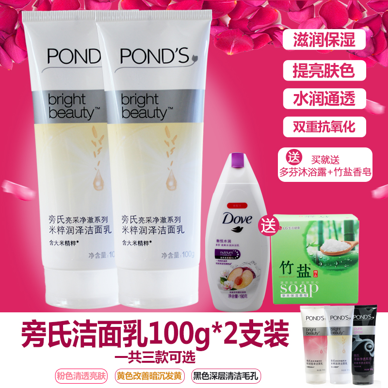 Ponds/旁氏米粹粉润小黑洁面乳 洗面奶深层清洁 氨基酸洁面乳