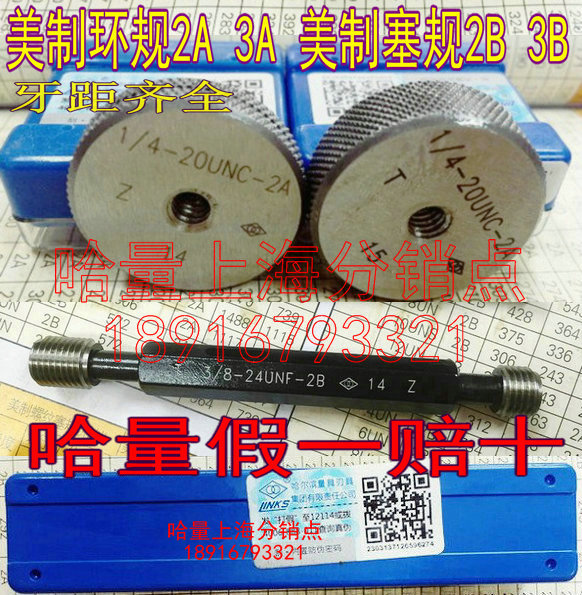 Harbin American thread ring gauge plug gauge 1 4-3 8-5 16-16-20-24-27-28-32UNCEF pass stop