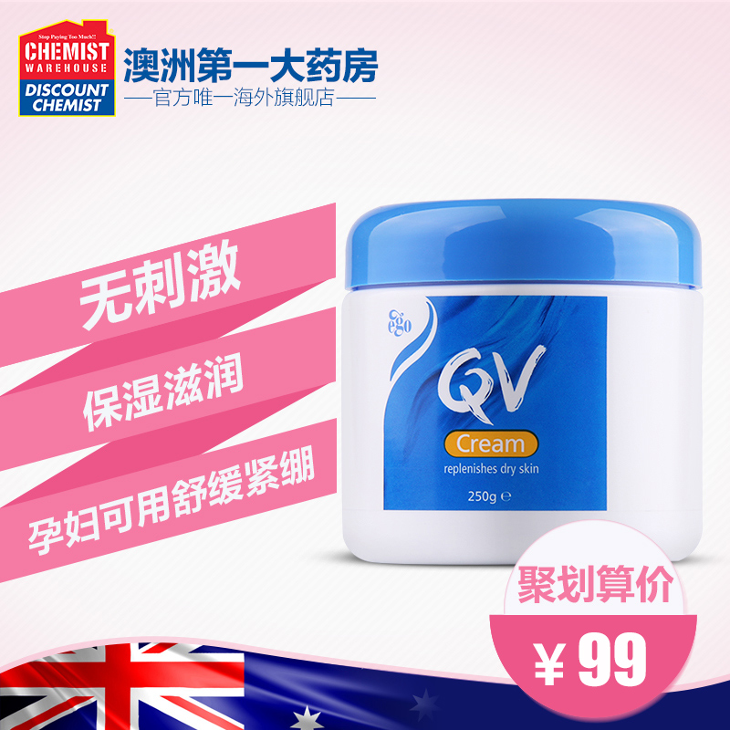 Ego QV cream雪花膏乳霜250 高度保湿面霜肌肤嫩滑 澳洲进口