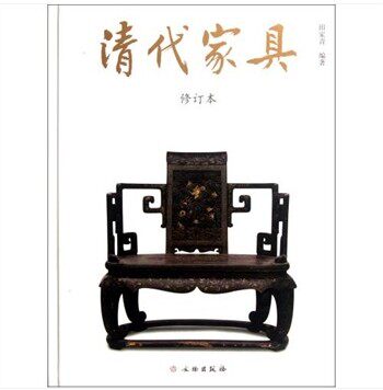 清代家具(修订本)(精) 田家青 正版书籍 人文社会
