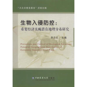 生物入侵防控：重要经济实蝇潜在地理分布研究